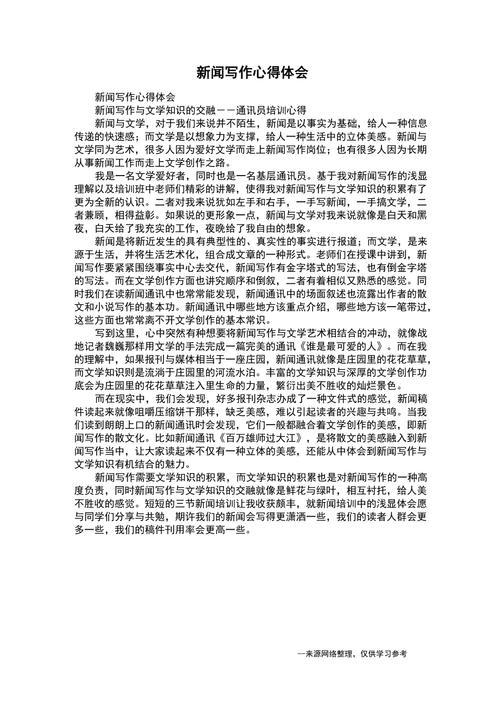 写新闻稿的经验与心得(精选3篇),写新闻稿的技巧和方法(图1)