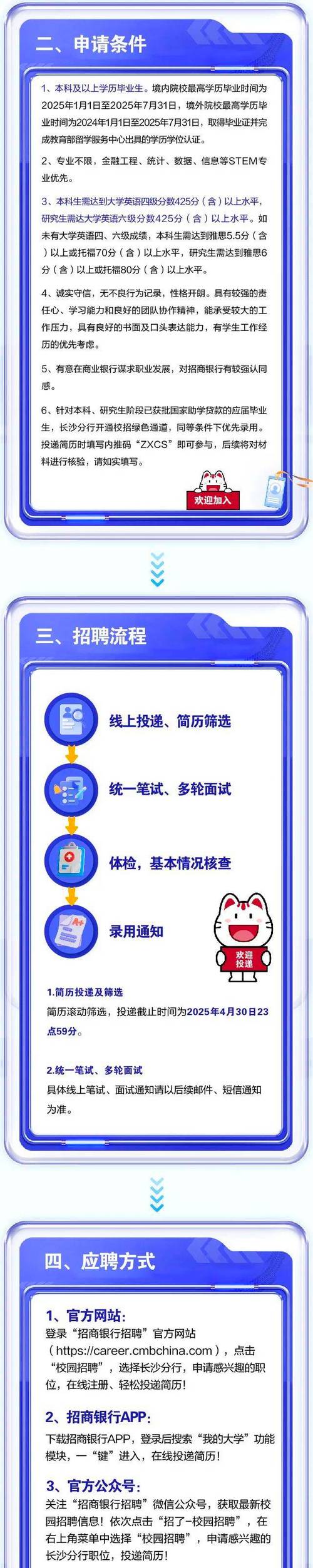 2025春季校园招聘：梦想与机会同行，招商银行长沙分行火热招募中！(图1)