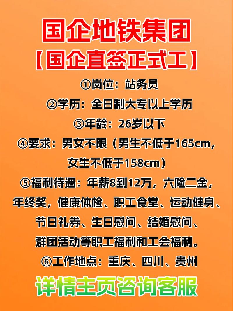 免费住宿、工资高！大型国企招聘信息大揭秘！(图1)