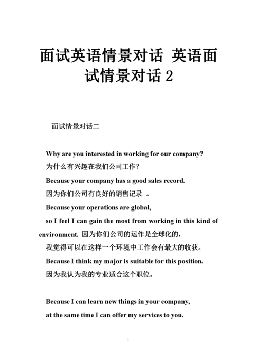 英语求职面试对话范文素材(图1)