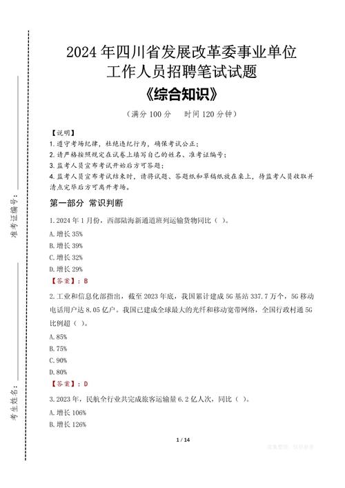 事业单位面试四川试卷列表(图1)