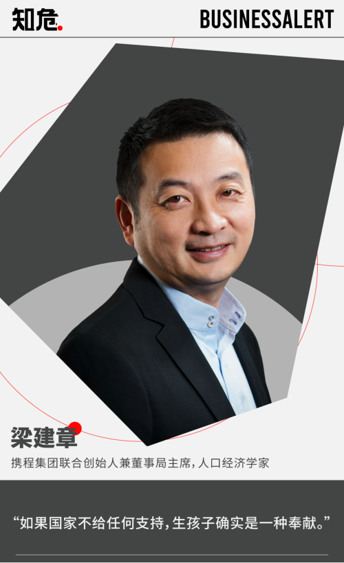 梁建章：万物过剩，唯缺孩子(图1)