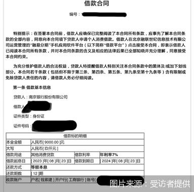 “培训贷”暗礁：求职面试背上万元债务(图2)