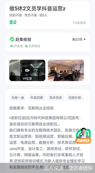 “培训贷”暗礁：求职面试背上万元债务(图3)