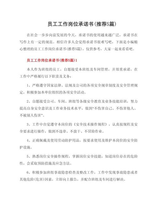 最新工作保证书承诺书 工作保证书简单优质(十篇)(图1)