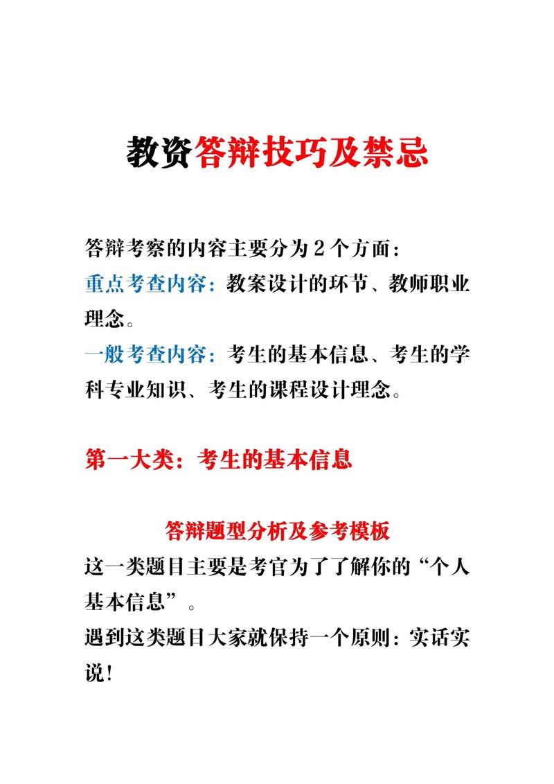 教师资格面试答辩的技巧(图1)