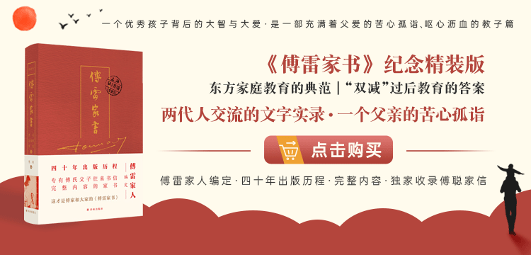 《傅雷家书》：一个人的高贵不在能力，在于骨子里的教养(图6)