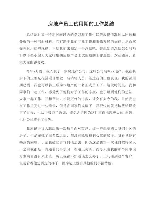 三、房地产工作总结范文（精选40篇）(图1)