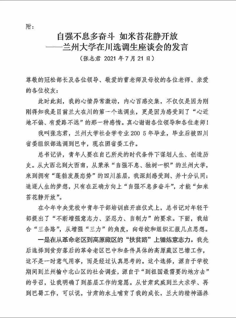 在华中科技大学在川选调生座谈会上的发言集锦(图1)