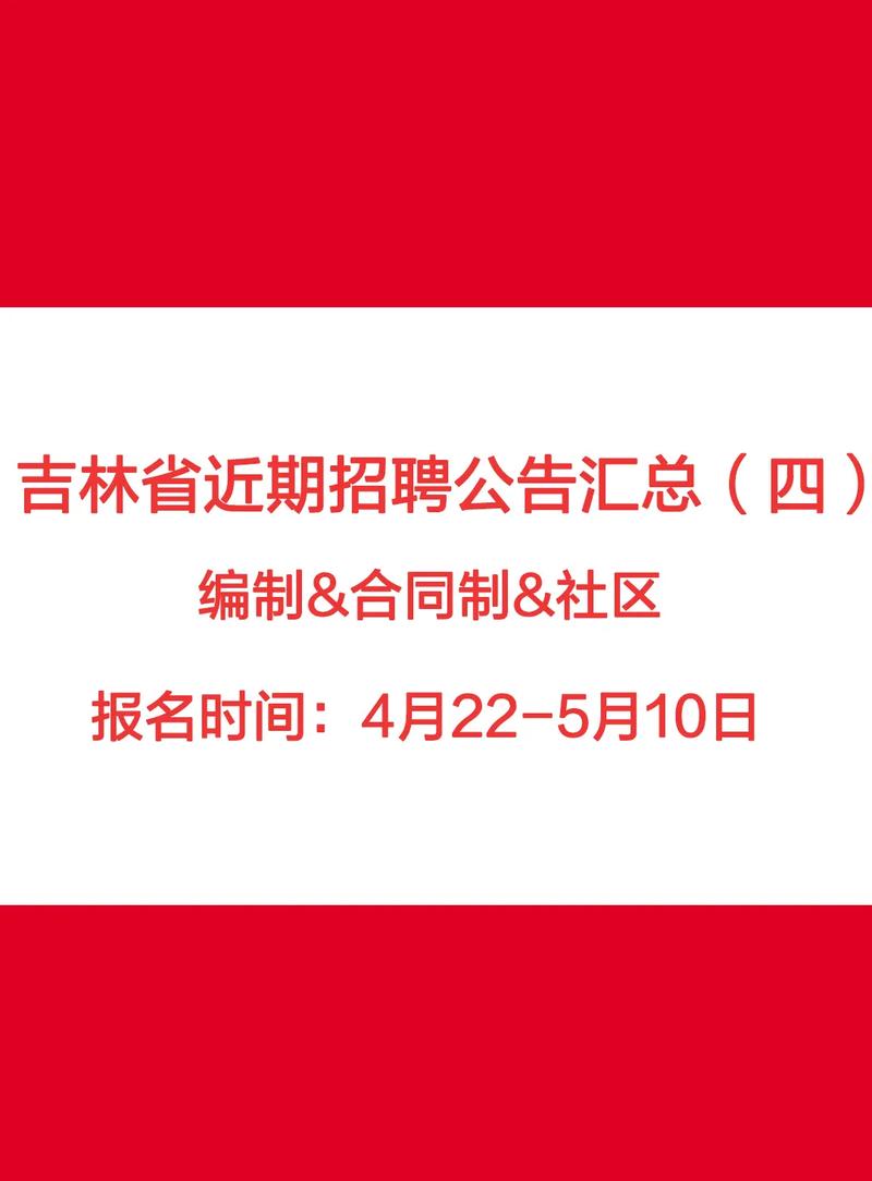 「防控疫情 吉林行动专报」线上服务不停歇 网络招聘促就业——吉林省各地开展公益网络招聘月活动(图1)