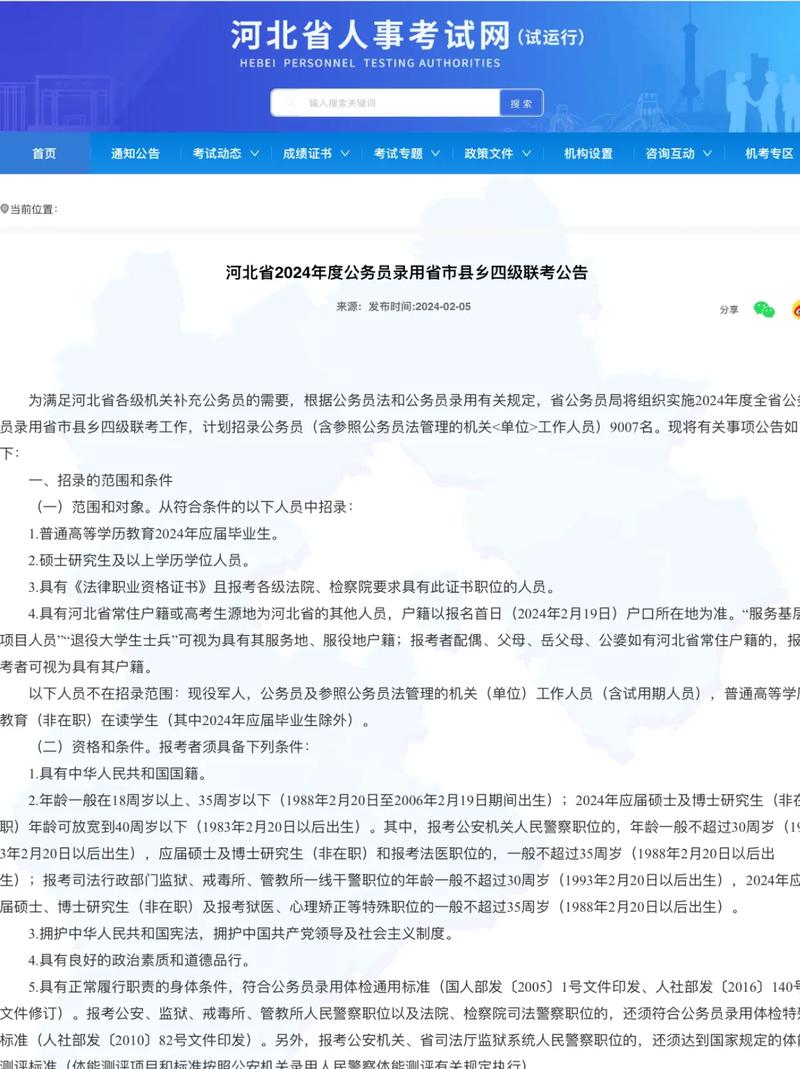 最新！2024年度河北省省直机关公开遴选公务员公告来了(图1)