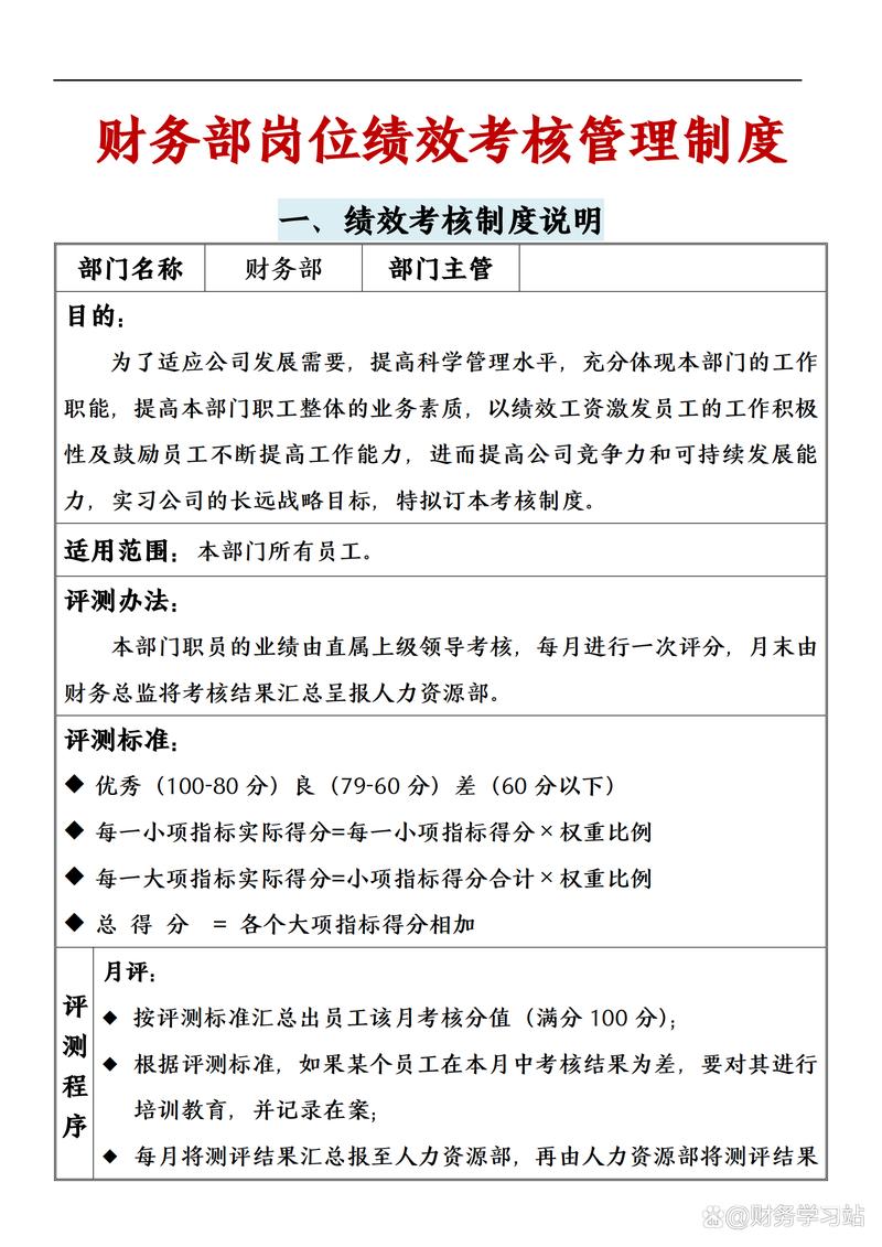 财务人员自我评价缺点（模板17篇）(图1)
