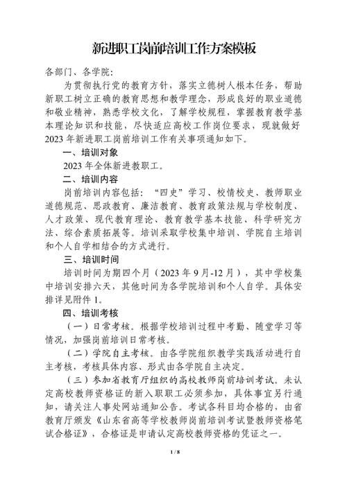2022岗前培训计划（精选14篇）(图1)