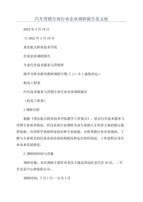 销售岗位调查报告（调查报告范文）(图1)