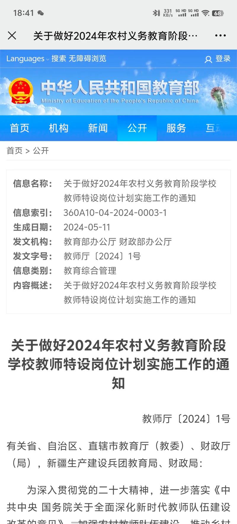 乡村校可特设岗位引进急需教师(图1)