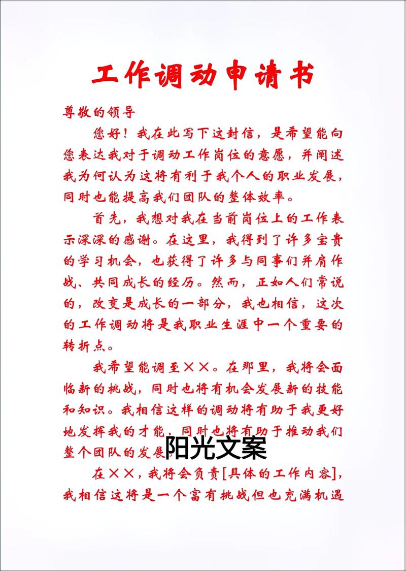 岗位调动申请报告(图1)