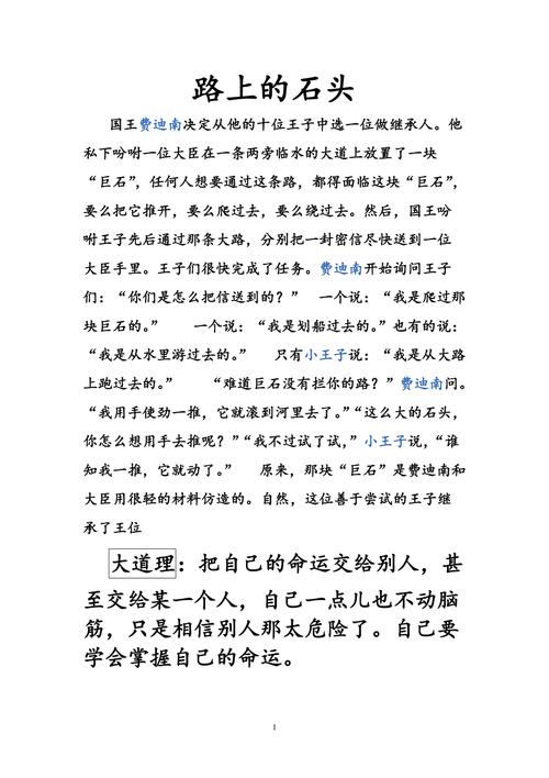 职场正能量励志小故事10篇(图1)