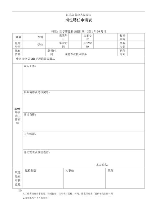 竞聘报名表工作经历怎么写(图1)