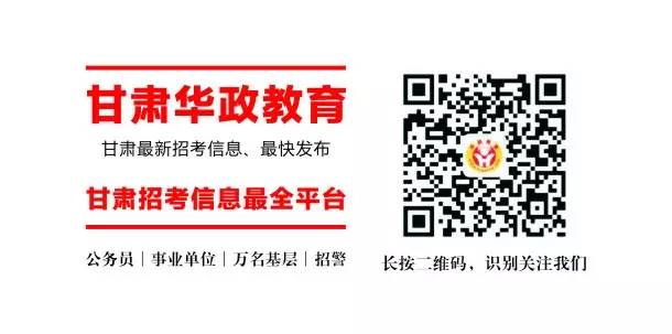 甘肃华政教育2016年招聘工作人员通知(图1)