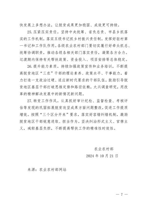 农村领导班子怎么配？基层组织工作又出重磅文件(图1)
