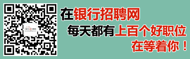 2019年全国各大银行面试通知公告汇总(图3)