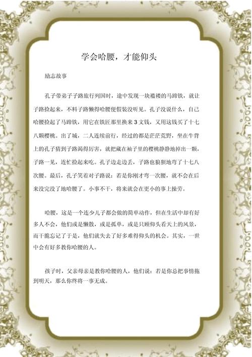 职场励志寓言小故事（通用27篇）(图1)