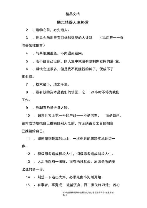 职场励志人生格言_1.docx(图1)