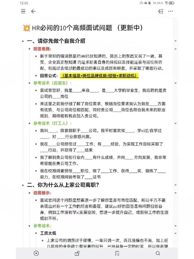 员工关系专员面试技巧.doc(图1)