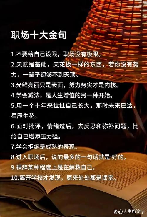 我的职场正能量语录丨上财MBA职场论道(图1)