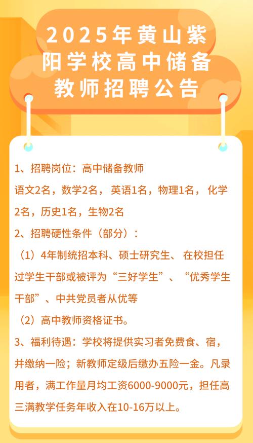 安徽教师资格考编｜安徽省叶集皖西当代中学2025年招聘教师公告(图1)