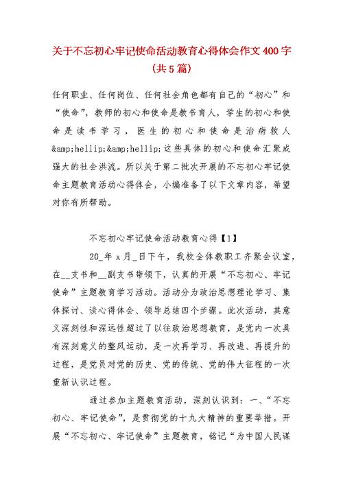 不忘初心、牢记使命学习感悟心得_主题教育心得（最新9篇）(图1)