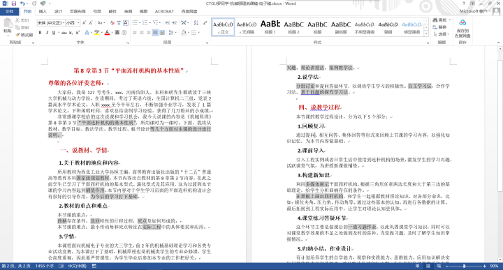 【2022高校教师资格证】笔试+面试+资料分享 - 哔哩哔哩(图15)