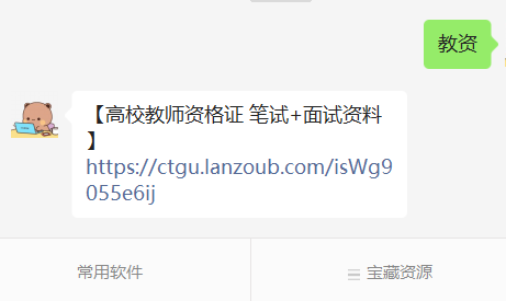 【2022高校教师资格证】笔试+面试+资料分享 - 哔哩哔哩(图21)