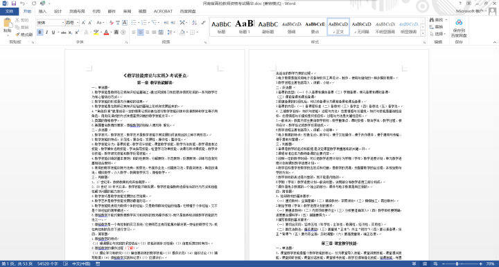 【2022高校教师资格证】笔试+面试+资料分享 - 哔哩哔哩(图9)