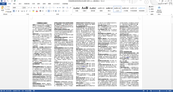 【2022高校教师资格证】笔试+面试+资料分享 - 哔哩哔哩(图10)