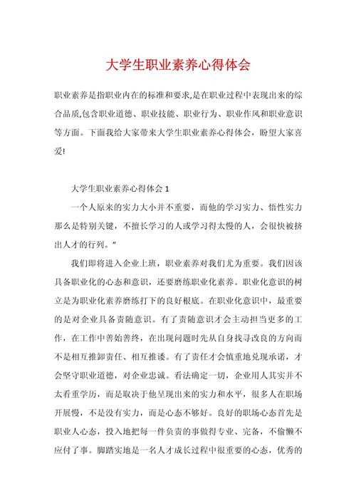 职业素养心得体会(精选10篇)(图1)