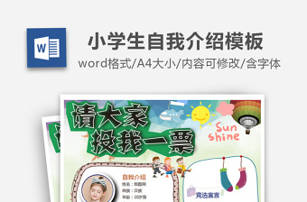 2025面试自我介绍ppt内容(图11)