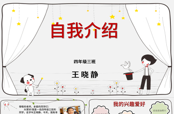 2025面试自我介绍ppt内容(图13)