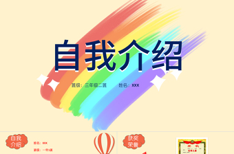 2025面试自我介绍ppt内容(图15)