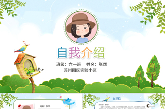 2025面试自我介绍ppt内容(图19)