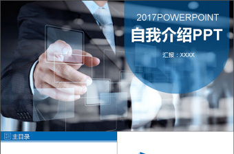 2025面试自我介绍ppt内容(图25)