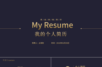 2025面试自我介绍ppt内容(图26)