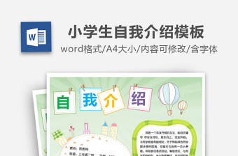 2025面试自我介绍ppt内容(图27)