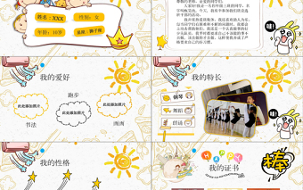 2025面试自我介绍ppt内容(图30)