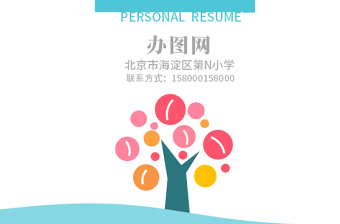 2025面试自我介绍ppt内容(图32)