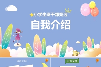 2025面试自我介绍ppt内容(图35)