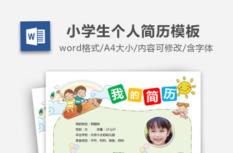 2025面试自我介绍ppt内容(图37)