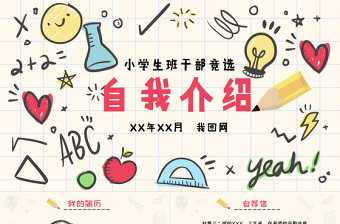 2025面试自我介绍ppt内容(图41)