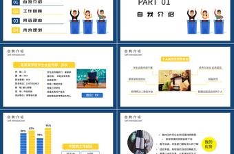 2025面试自我介绍ppt内容(图43)