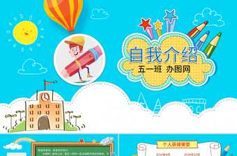 2025面试自我介绍ppt内容(图44)